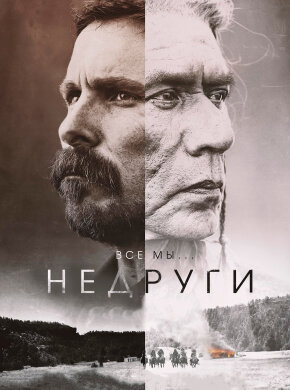 Недруги